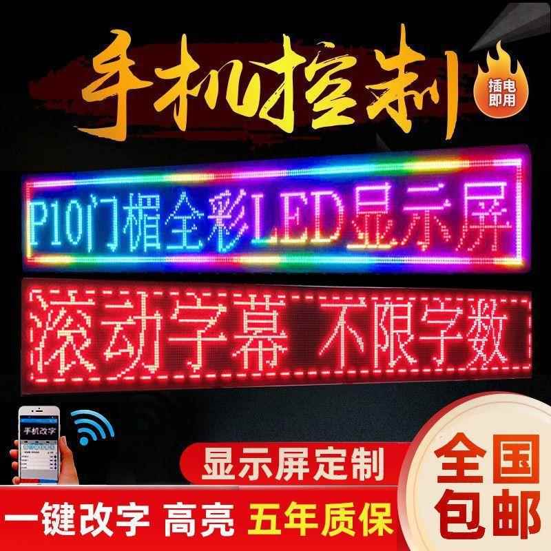 LED显屏动字示幕屏流动走滚字屏门头广见详情告告牌电子屏防水广