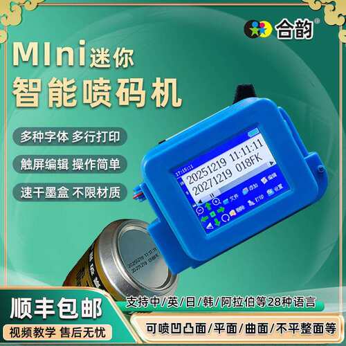 手持mini迷你智能触屏喷码机标签神器生产日期序列号平面凹面曲面