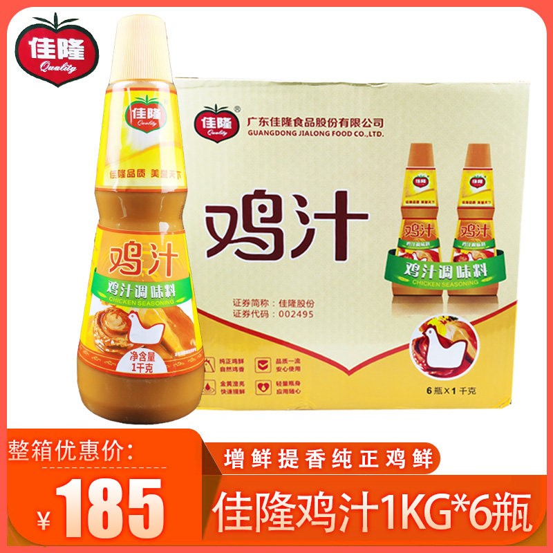 正品佳隆鸡汁调味料1kg*6瓶整箱商用鸡汁替代鸡味鲜精增鲜