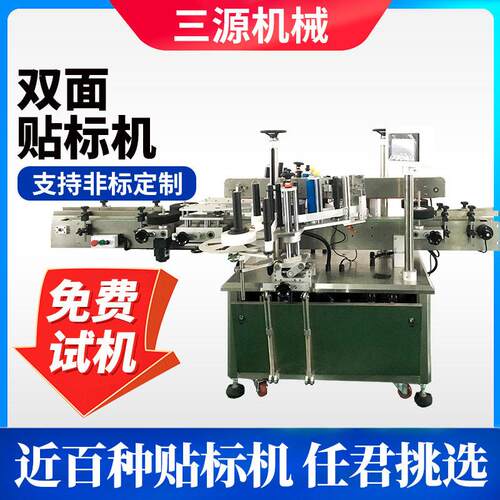 小型双面贴标机洗衣液贴标机消毒液圆定位贴标机 自动贴标机