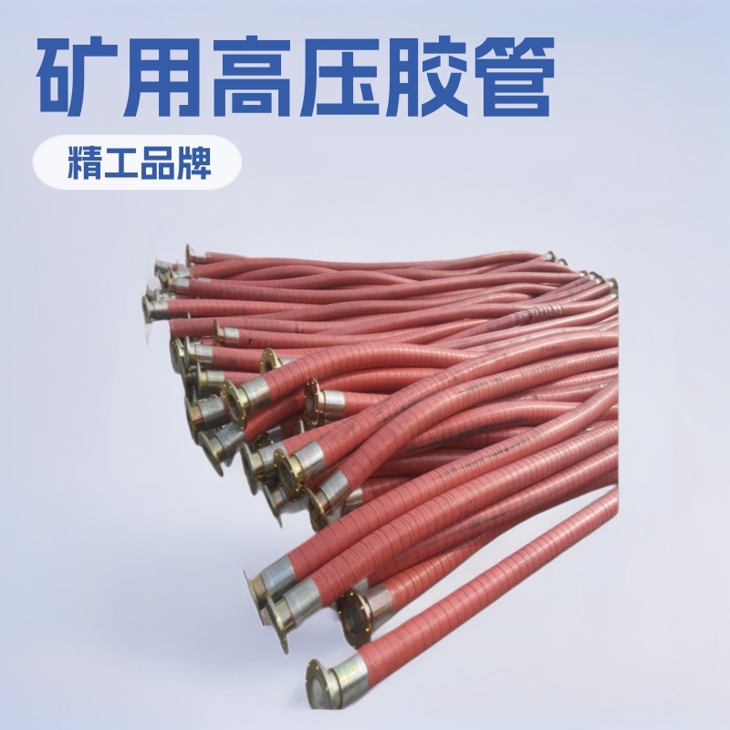 供应矿用法兰高压胶管排水用大口径高压胶管软管总成