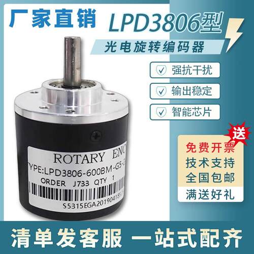 LPD3806-600BM-G5E工业自动化360BM光电旋转编码器G5-24C125000BM