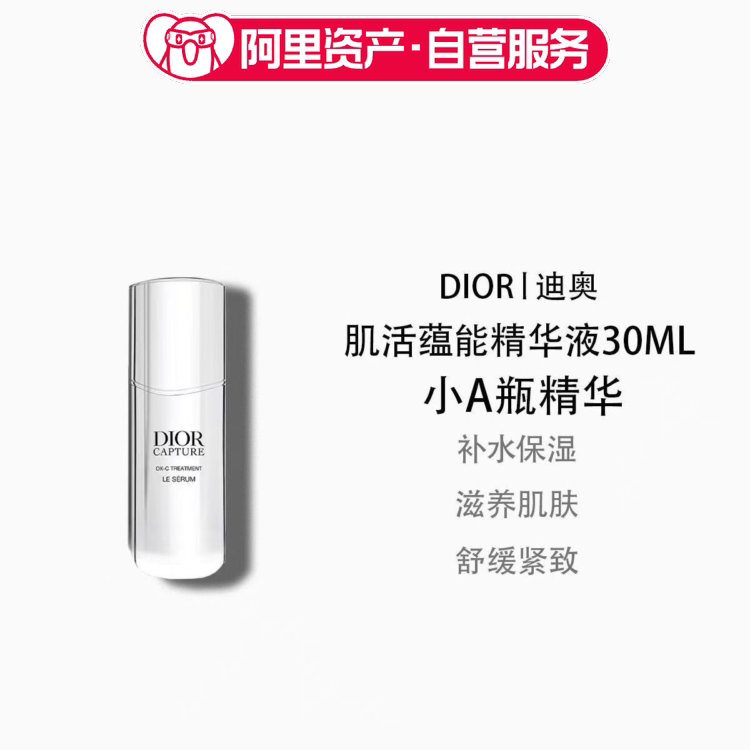 迪奥肌活蕴能精华液30ml小A瓶精华紧致淡纹滋润保湿