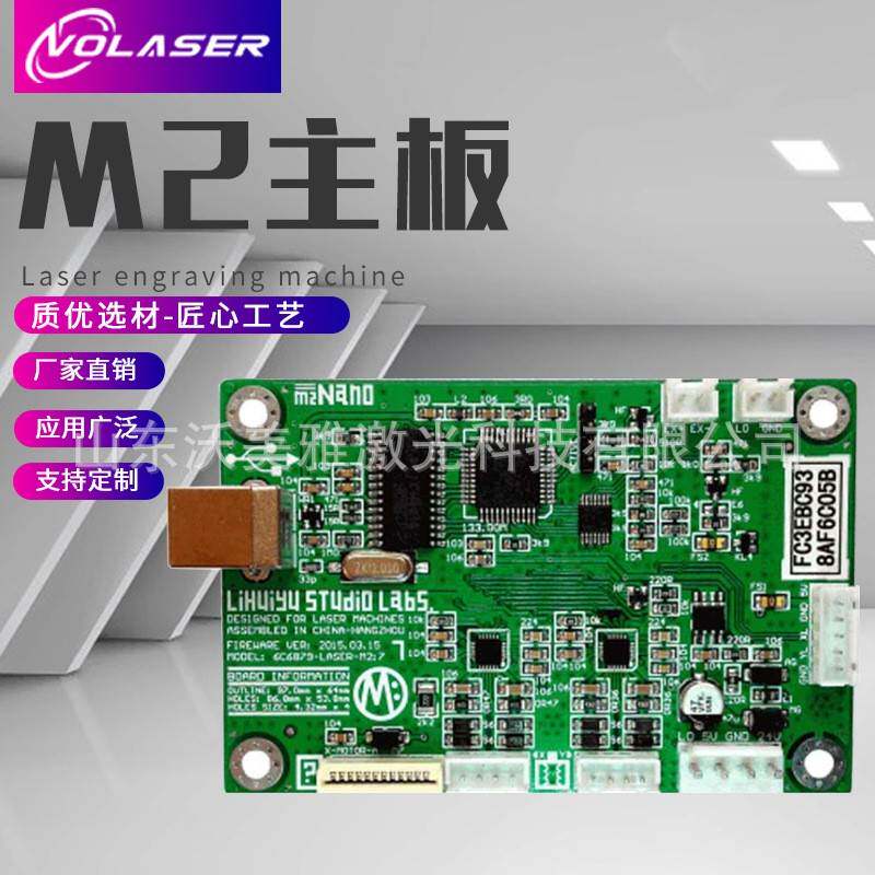 适用于激光切割机激光雕刻机刻章机的神州易刻M2高速主板