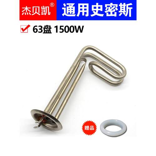 通用小厨宝发热管加热棒220V1500W63盘弯勾6/8升10L