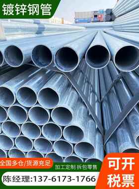 镀锌钢管6米镀锌管圆管热镀锌消防管道100DN50消防管25友发20水管