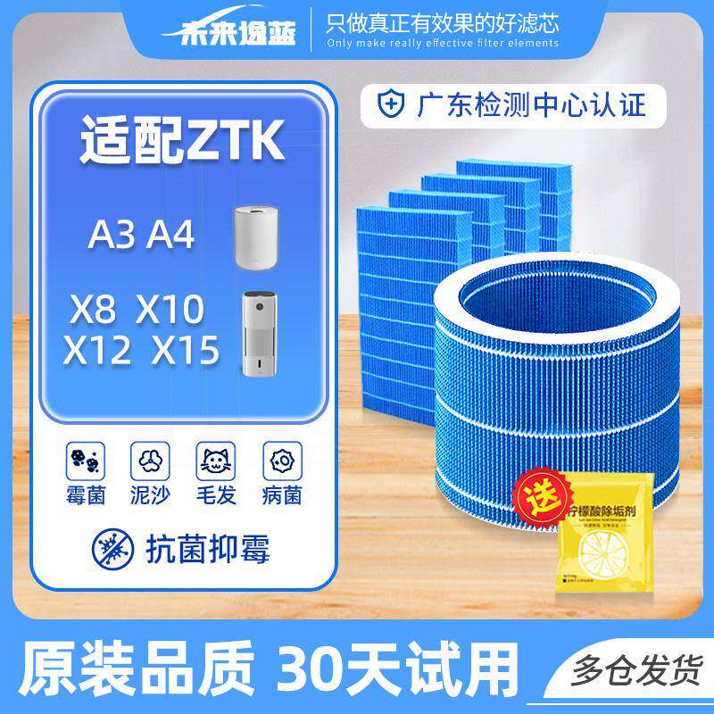 适配ZTK无雾加湿器滤芯空气净化器X10/12/15 Air Mini A3/4过滤网