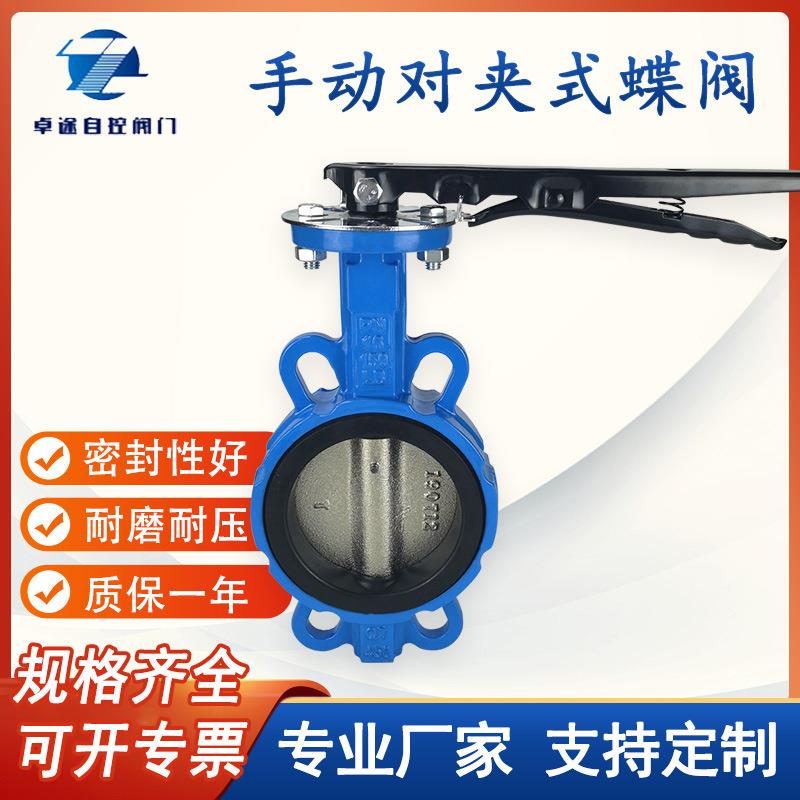 供应D71X-16对夹式手动蝶阀四氟球墨铸铁软密封阀门厂家现货