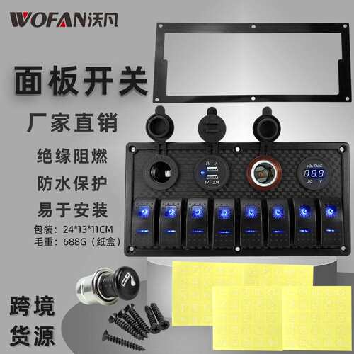 汽车配件8位跷板开关带双USB车充点烟器控制面板组合防水船用开关