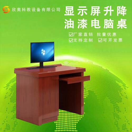 显示屏油漆办公桌广东学校机房隐藏式显示屏无纸化会议升降电脑桌