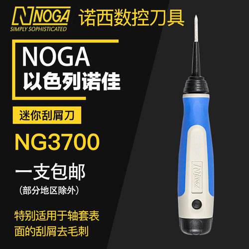 以色列诺佳NOGA修边器可调迷你三角刮刀NG3700BD5010平面去毛刺刀