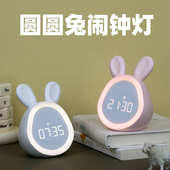 圆圆兔闹钟夜灯智能学生专用起床儿童男女孩可爱电子时钟