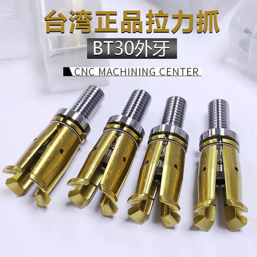 台湾数控主轴拉爪四瓣爪BT30,BT40,BT50拉刀爪加工中心钻攻机拉爪