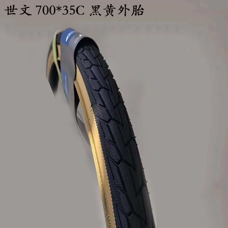 SCHWALBE世文700*35C/38C黄边轮胎Gravel砾石越野公路自行车外胎