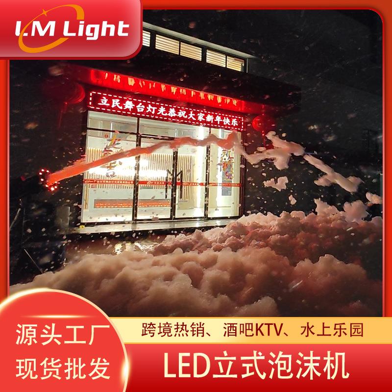舞台灯光特效水上乐园泡泡趴幼儿园活动KTV酒吧立式LED泡沫机