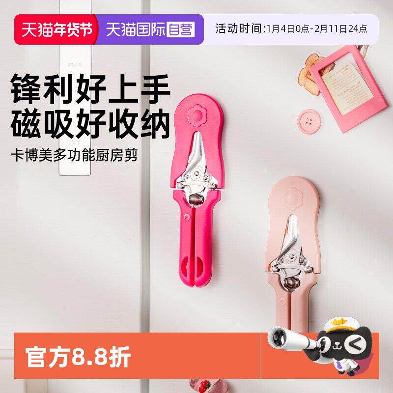 【自营】卡博美厨房剪刀家用多功能不锈钢食物烤肉剪鸡骨磁吸剪刀