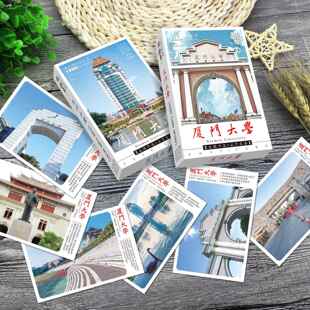 厦门大学美丽文艺学生励志中国名校 厦大校园风景摄影明信片贺卡