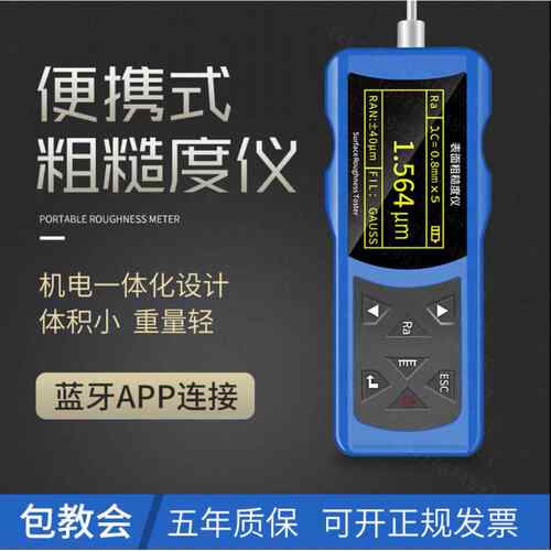 TR200粗糙度仪 表面粗糙度光洁度仪