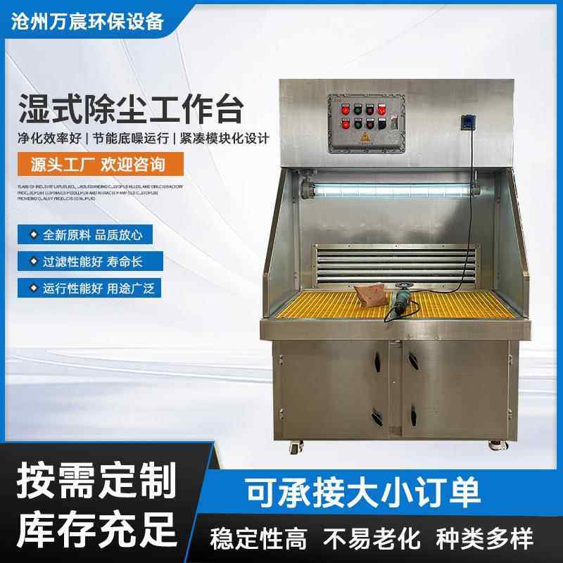 抛光防爆湿式除尘工作台 五金压铸水帘打磨台不锈钢水循环除尘柜