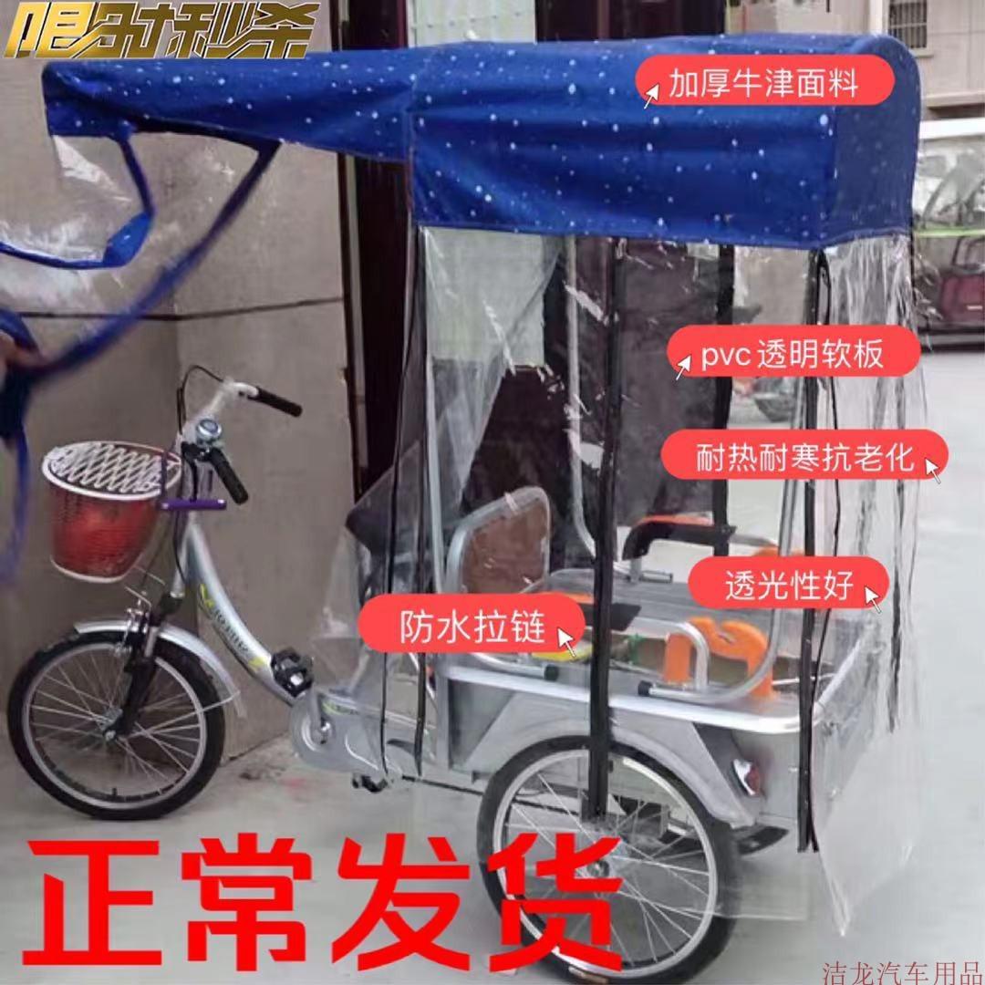 脚蹬三轮车雨棚透明脚踩三轮车棚老人老年人力脚踏车篷挡雨篷加厚