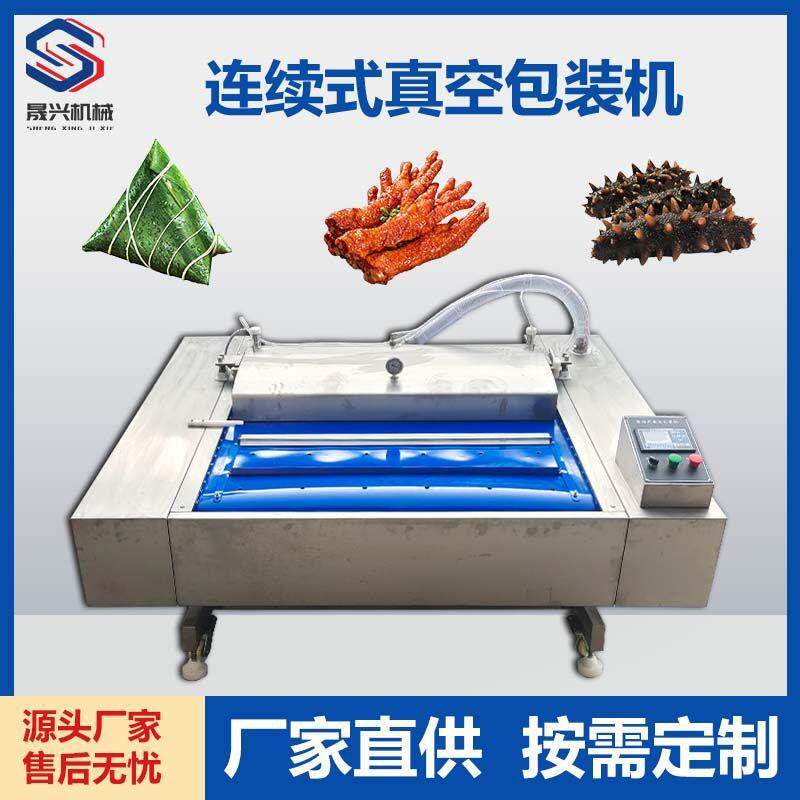 连续式真空包装机粽子虎皮鸡爪真空包装机海参鲍鱼鸡排真空锁鲜机