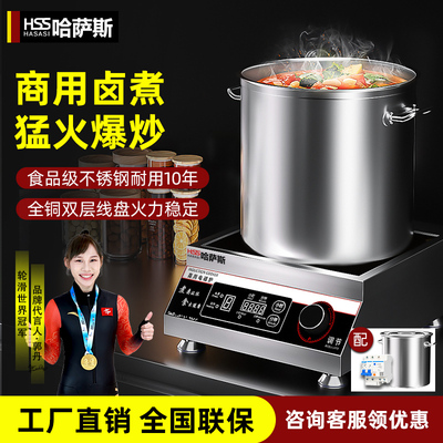 哈萨斯商用电磁炉5000w平面商业厨房电磁灶饭店大功率电灶台6000w