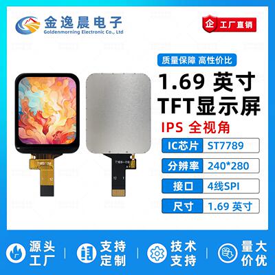 金逸晨1.69寸TFT液晶屏ST7789小屏240x280显示器LCD圆角屏SPI彩屏