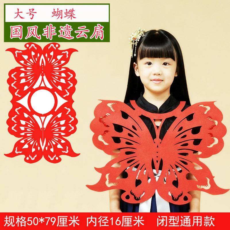 剪纸云肩成品儿童无纺布披肩走秀服饰学生汉服装饰道具古风摄影