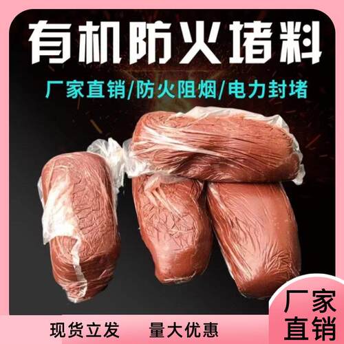 广东防火泥封堵消防电力电缆竖井桥架工地配电箱柜柔性有机防火