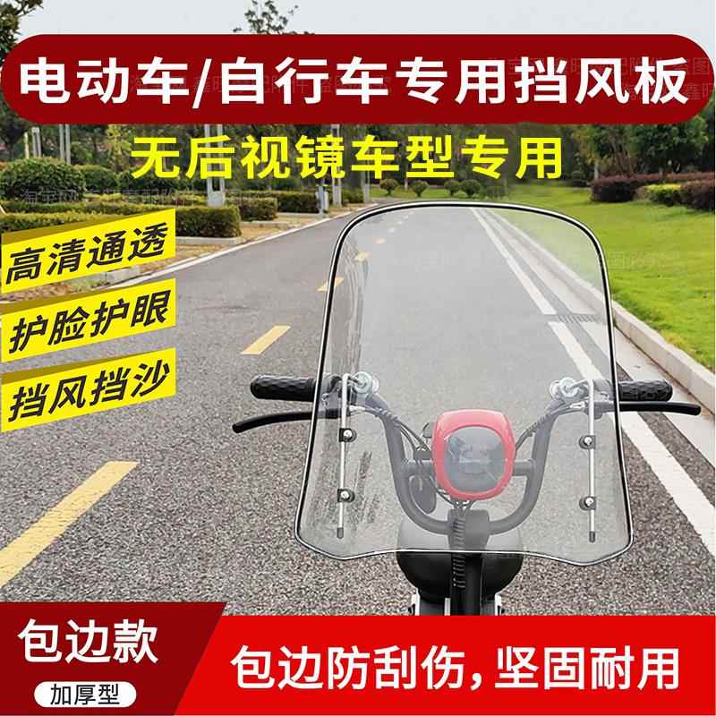 小型电动车自行车挡风板电瓶车前挡风玻璃透明宝宝椅塑胶挡风神器
