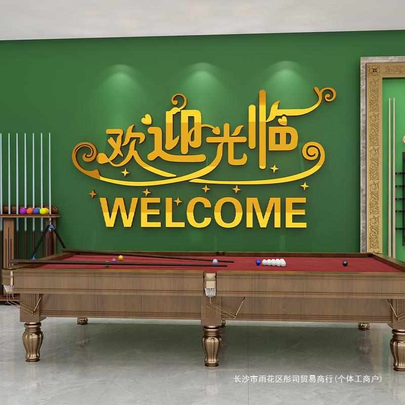 网红台球厅墙面装饰画用品桌球室背景收银吧台布置广告海报墙贴纸
