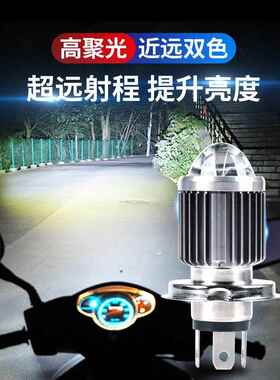 摩托车Led大灯超亮激光内置灯泡H4/H6远近一体三爪双爪电动车用灯