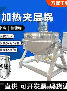 绿豆粥八粥熬制夹层锅 倾斜式枣泥熬煮锅 莲蓉豆沙馅搅拌炒锅