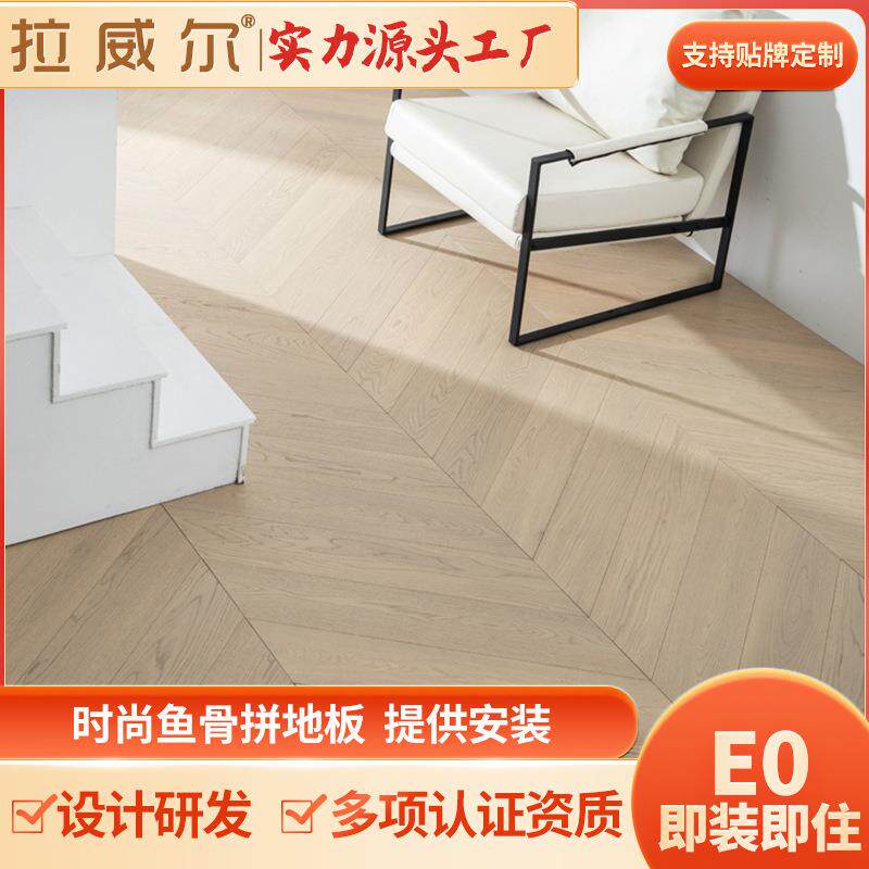 橡木鱼骨拼三层多层黑胡桃实木复合地板地暖锁扣卧室