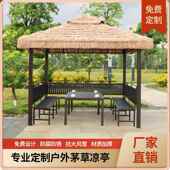 户外茅凉亭稻庭院景区外遮阳雨棚室仿真毛草0036屋农家乐草亭草子