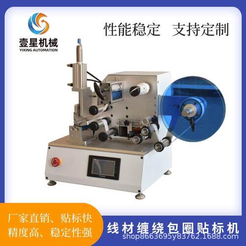 东莞半自动线材贴标机束线充电器加工定制线速缠绕半自动贴标机
