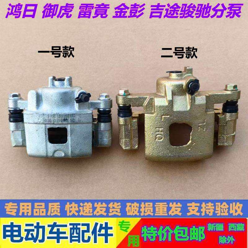 适配鸿日S1P U8雷竟金彭D70D90吉途电动汽车前轮刹车分泵制动卡钳