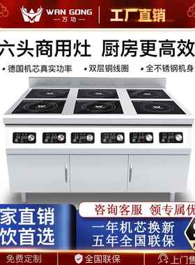 万功 商用电磁炉3500W多头大功率黑晶炉平面6眼5000W6头柜式灶台