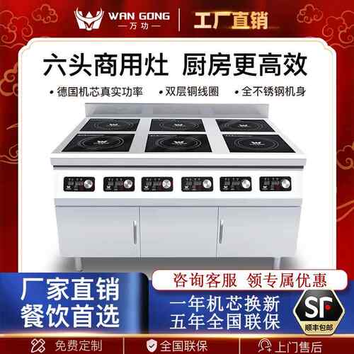 万功 商用电磁炉3500W多头大功率黑晶炉平面6眼5000W6头柜式灶台
