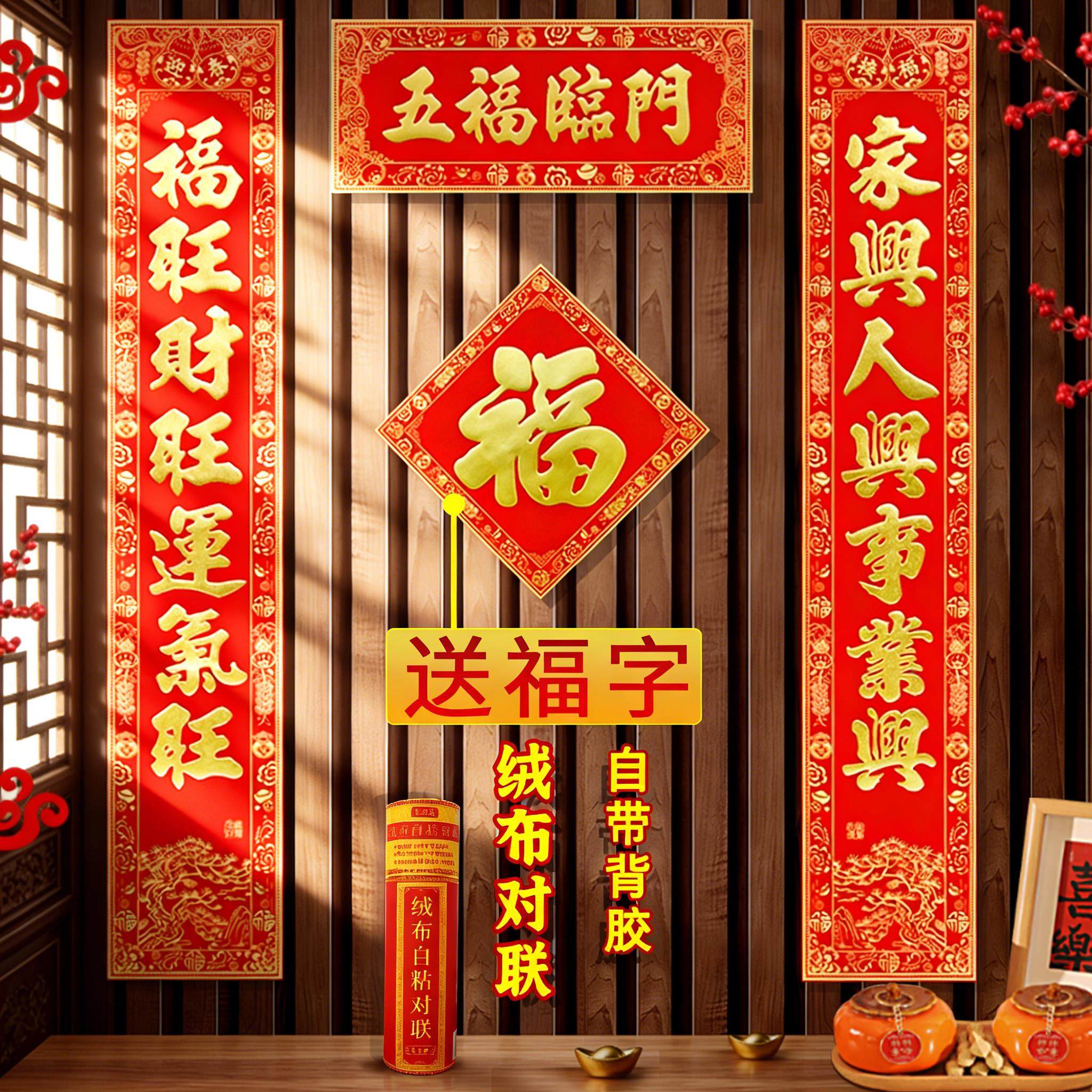 2026新款春节马年对联绒布烫金家用背胶大门入户高端过年门贴春联,节庆用品/礼品,对联,淘宝优惠券,粉丝福利购,淘宝优惠卷
