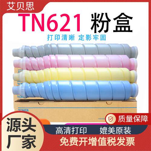 适用柯美TN621粉盒BizhubPRESS C71hc柯尼卡美能达彩色复印机碳粉