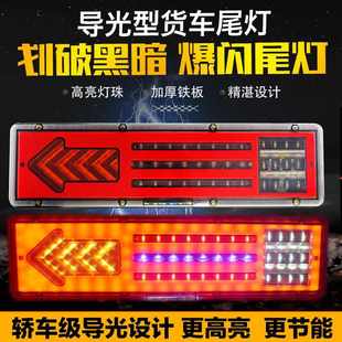 2刹车led超亮防水挂车爆闪 导光大货车后尾灯总成24v巨能王140