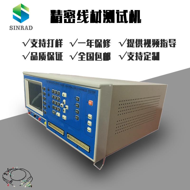 线材测试仪 连接器数据线高压导通测试机综合精密电子排线材检测
