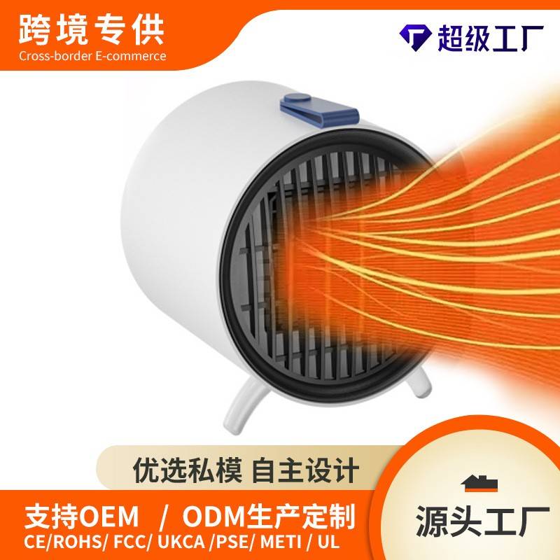 跨境迷你暖风机家用取暖器办公桌面电暖器暖脚陶瓷加热速热