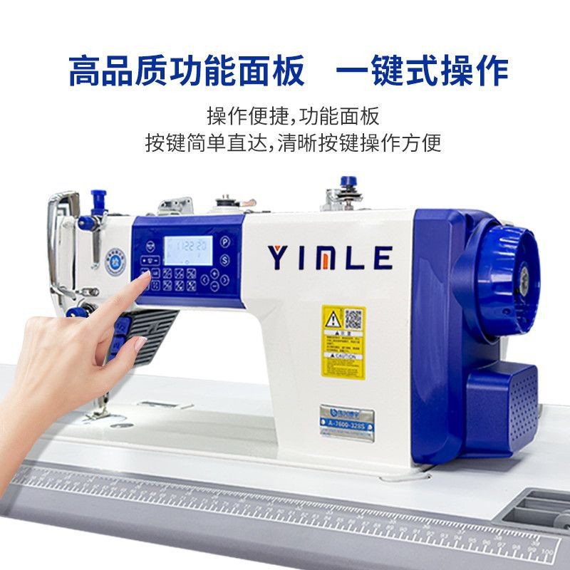 银乐全自动平缝机超值优惠高品质多功能静音智能电脑平车缝纫机
