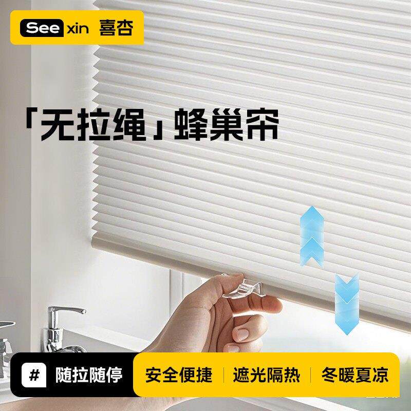 无绳蜂巢帘免打孔遮阳帘隔热百叶窗帘卧室遮光厨房风琴窗帘蜂窝帘