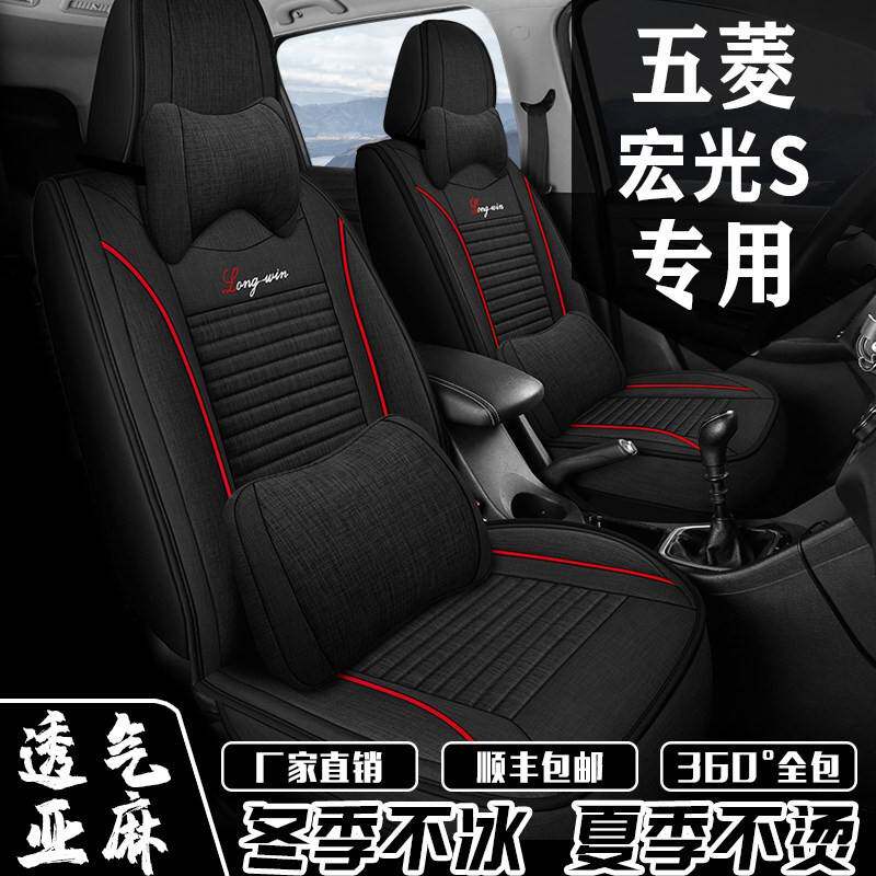 全包围五菱宏光S/S1/S3/Plus汽车座套七座专车用坐垫套亚麻座椅套