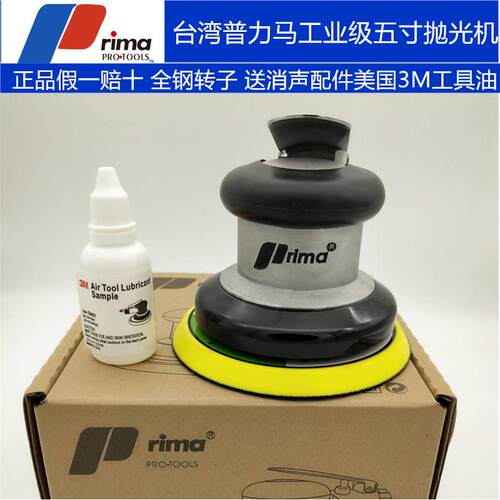台湾普力马Prima工业级5寸125MM气动砂纸机 抛光机 打磨机 干磨机