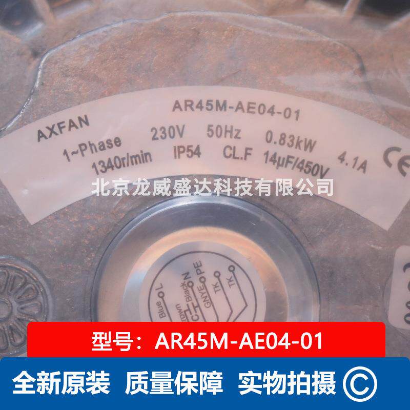 AXFAN 龙威 AR45M-AE04-01 国产离心风机 230V 50Hz 通风散热