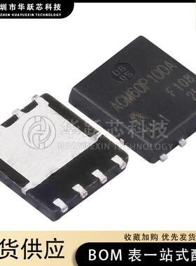AGM60P100A 60P100A P沟道 60V 5.5mΩ MOS场效电晶体 DFN-8
